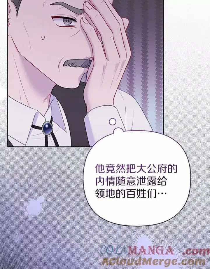 《所以我和废皇太子结婚了》19.不眠之城图5