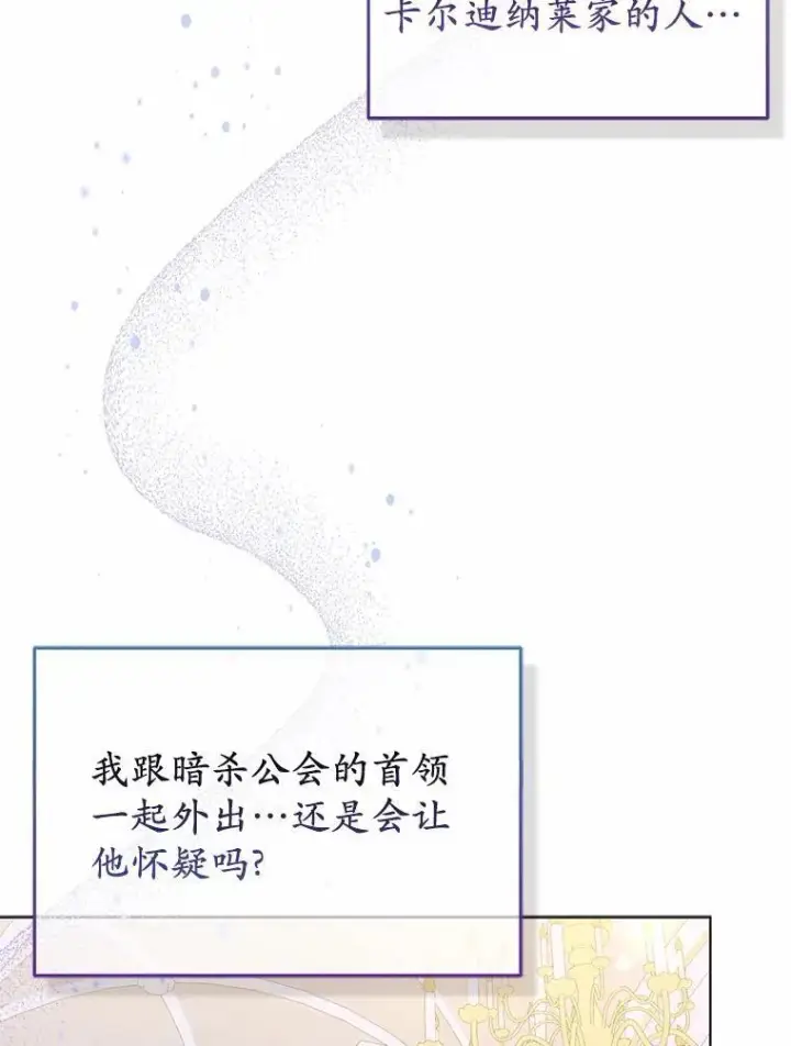 《所以我和废皇太子结婚了》19.不眠之城图51