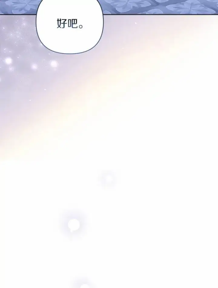 《所以我和废皇太子结婚了》19.不眠之城图54