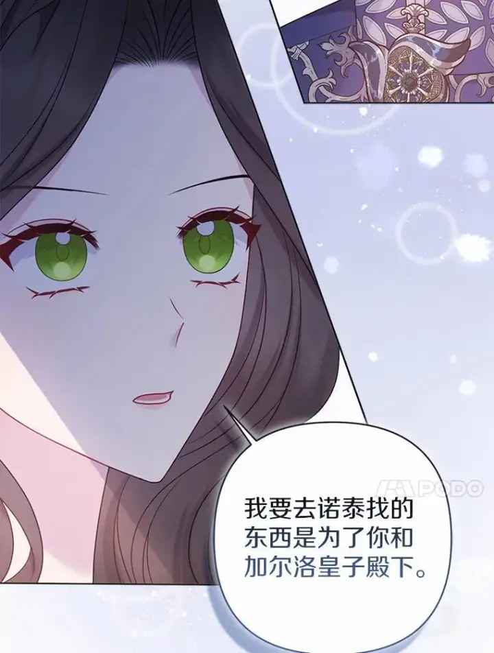 《所以我和废皇太子结婚了》19.不眠之城图56
