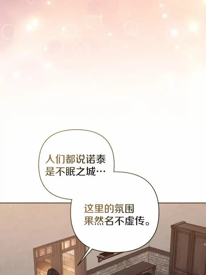《所以我和废皇太子结婚了》19.不眠之城图66