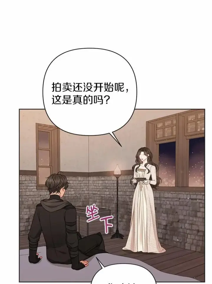 《所以我和废皇太子结婚了》19.不眠之城图78