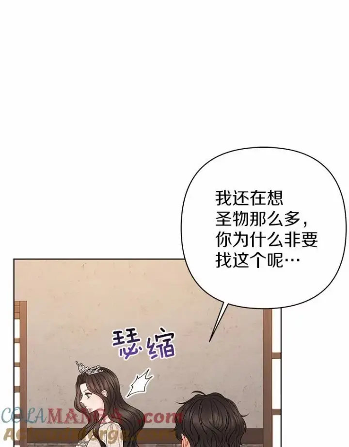 《所以我和废皇太子结婚了》19.不眠之城图85