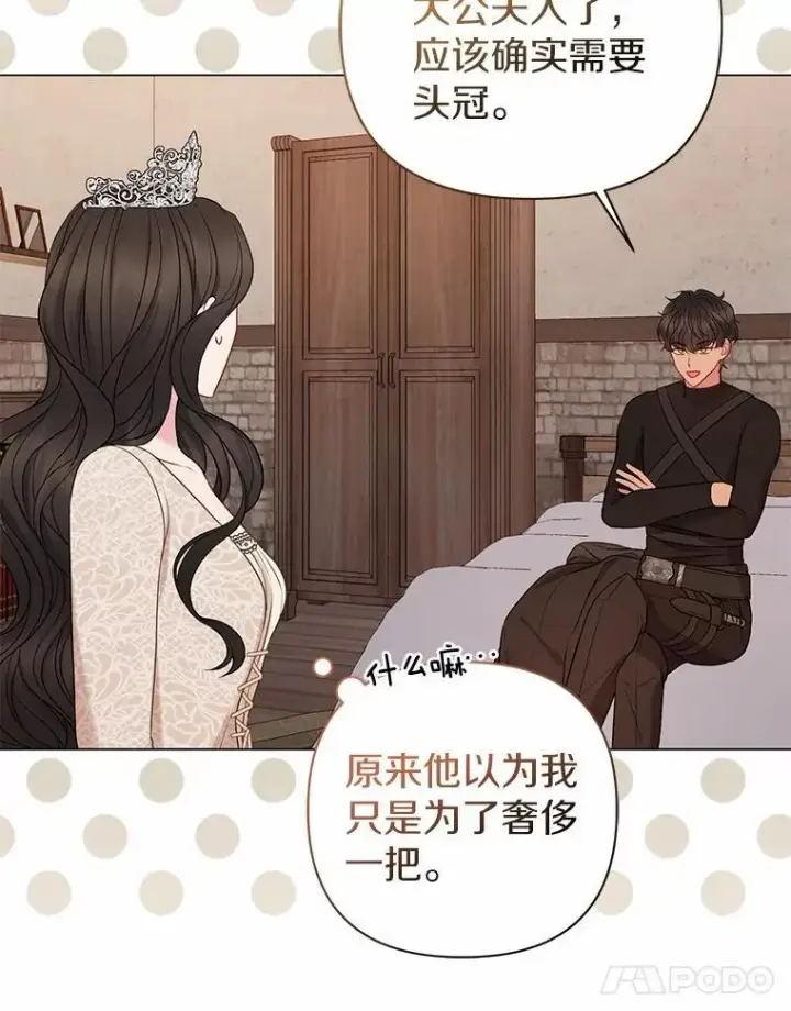 《所以我和废皇太子结婚了》19.不眠之城图92
