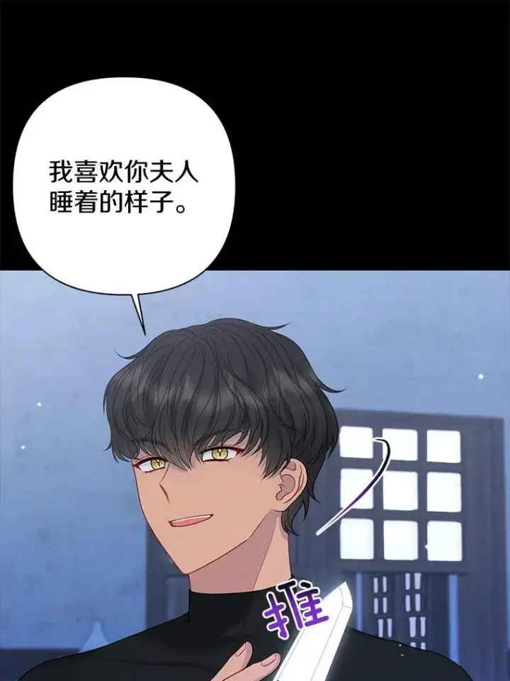 《所以我和废皇太子结婚了》21.追随者图16