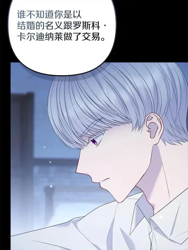 《所以我和废皇太子结婚了》21.追随者图18