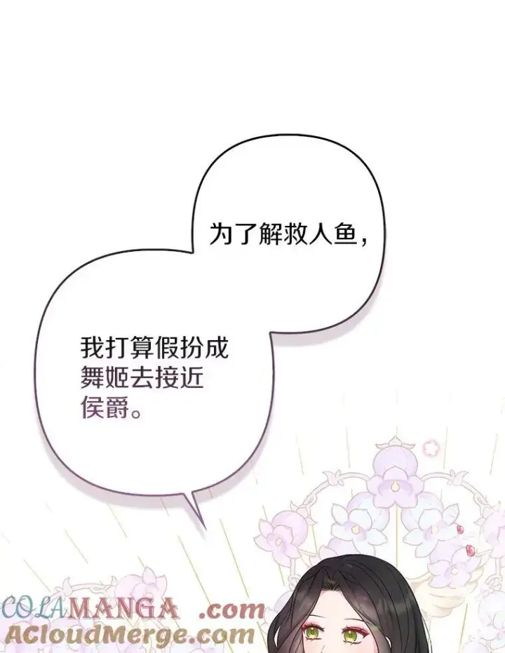 《所以我和废皇太子结婚了》23.流浪舞姬图33