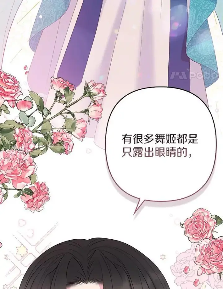 《所以我和废皇太子结婚了》23.流浪舞姬图35