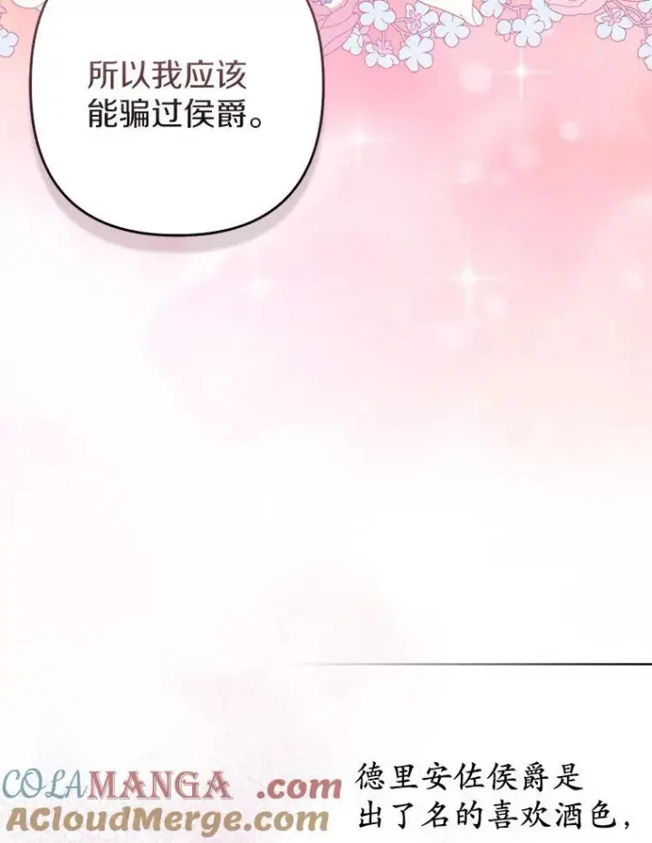 《所以我和废皇太子结婚了》23.流浪舞姬图37