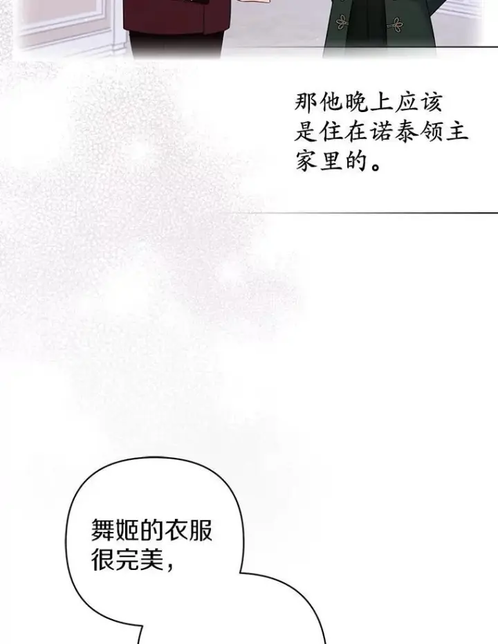 《所以我和废皇太子结婚了》23.流浪舞姬图40