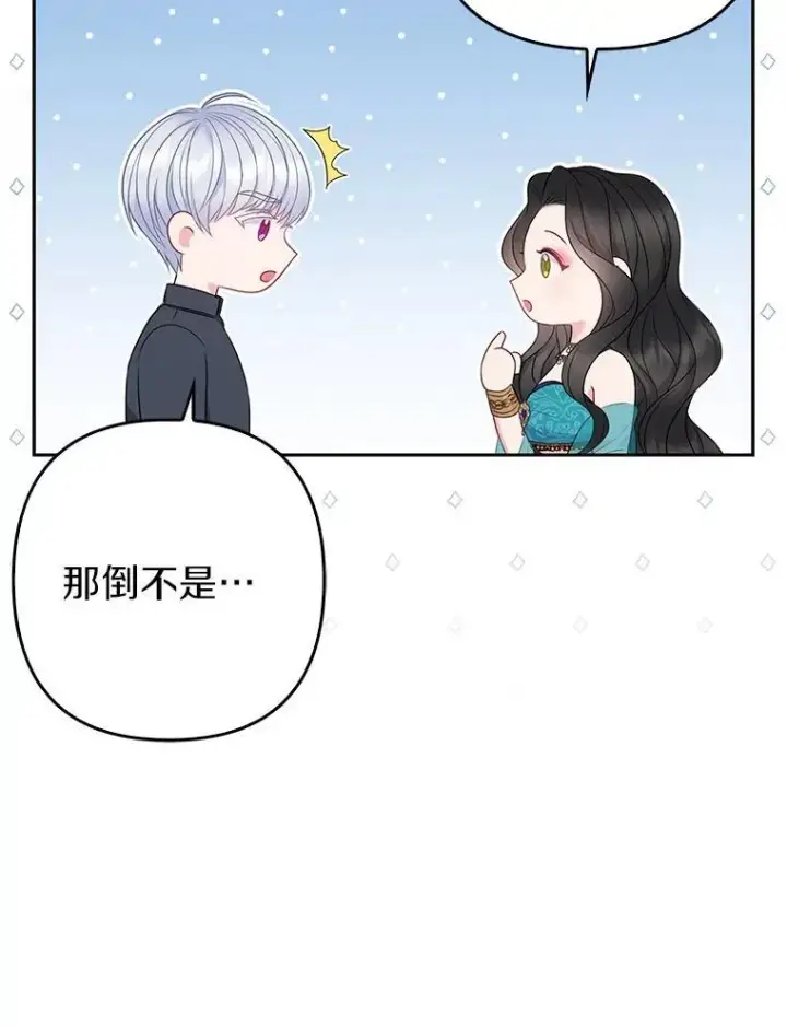 《所以我和废皇太子结婚了》23.流浪舞姬图43