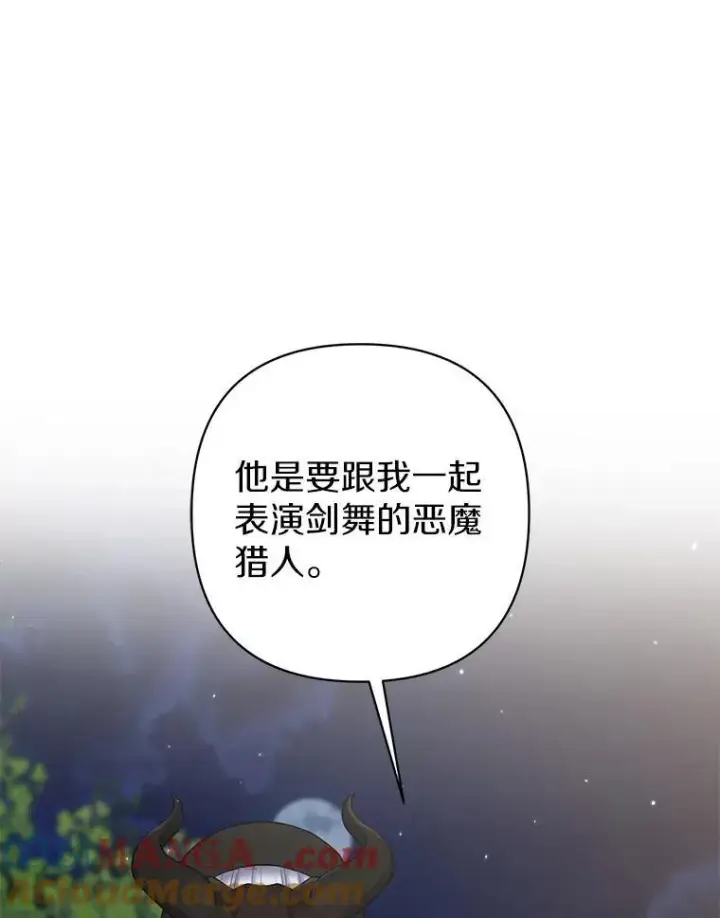 《所以我和废皇太子结婚了》23.流浪舞姬图69