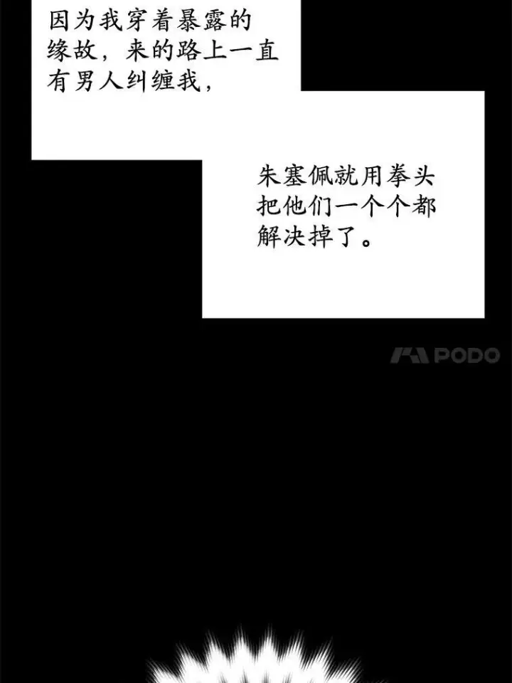 《所以我和废皇太子结婚了》23.流浪舞姬图78