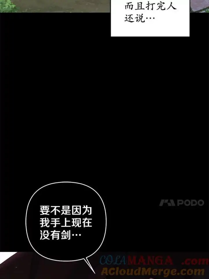 《所以我和废皇太子结婚了》23.流浪舞姬图81