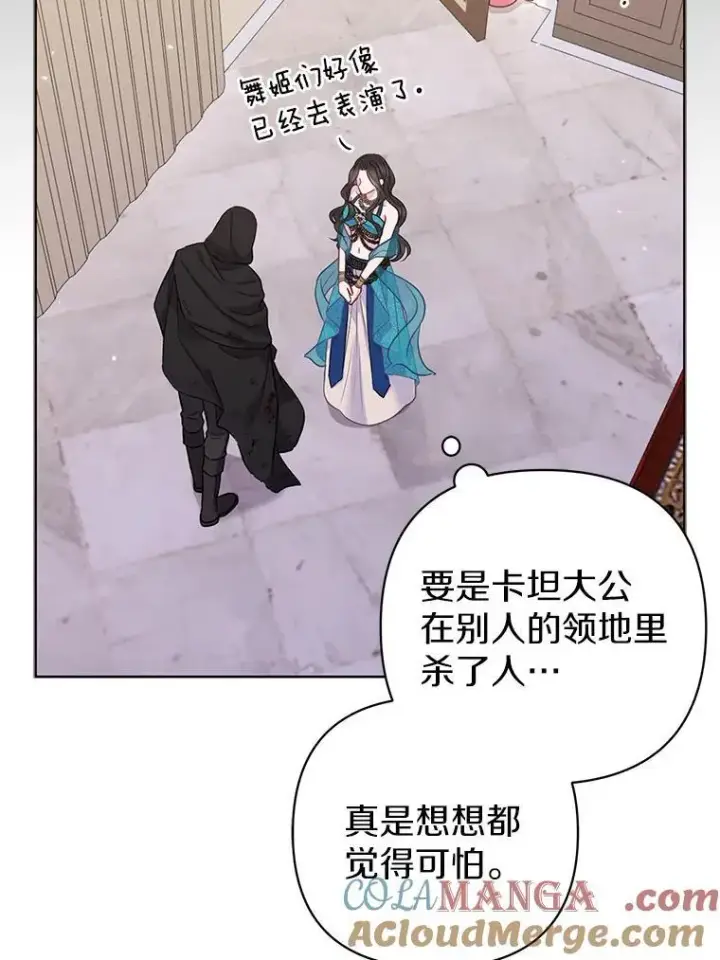 《所以我和废皇太子结婚了》23.流浪舞姬图85