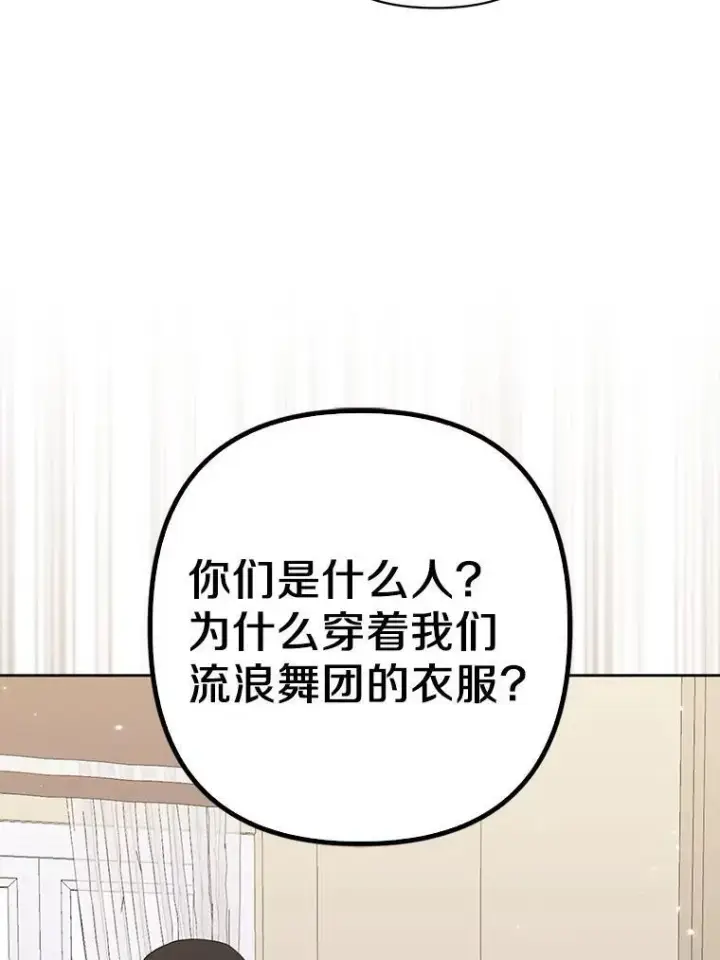 《所以我和废皇太子结婚了》23.流浪舞姬图86