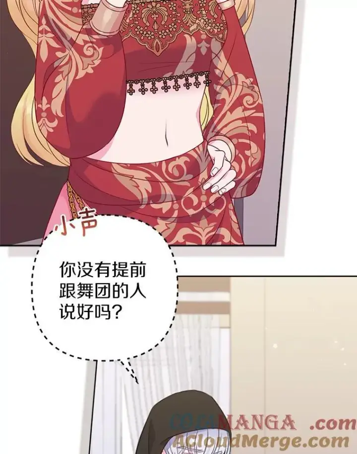 《所以我和废皇太子结婚了》23.流浪舞姬图89