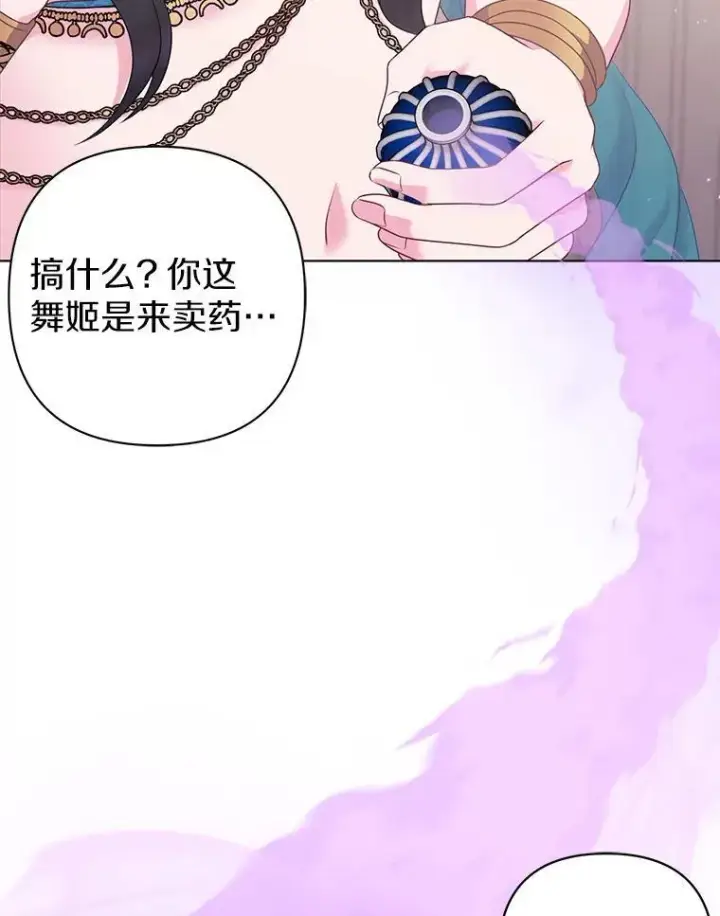 《所以我和废皇太子结婚了》23.流浪舞姬图92