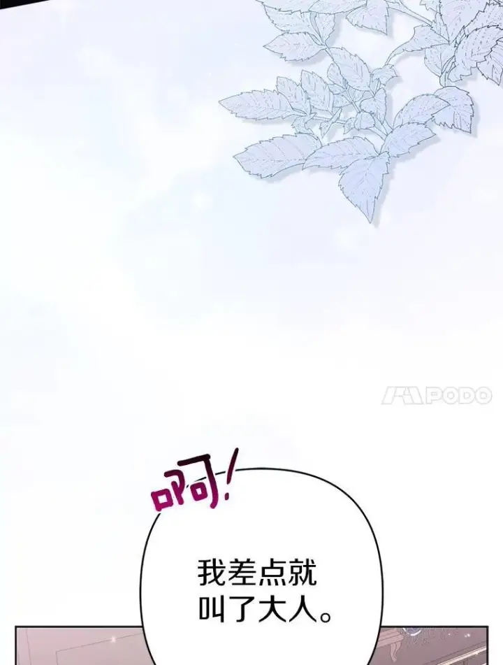 《所以我和废皇太子结婚了》24.迷情香图30