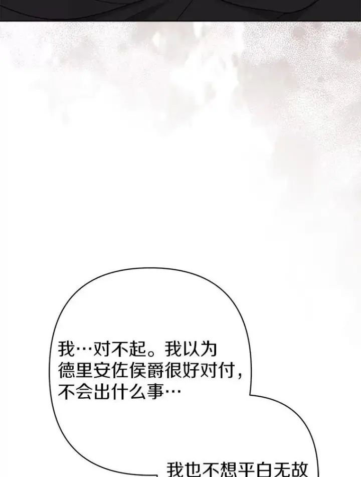 《所以我和废皇太子结婚了》24.迷情香图35
