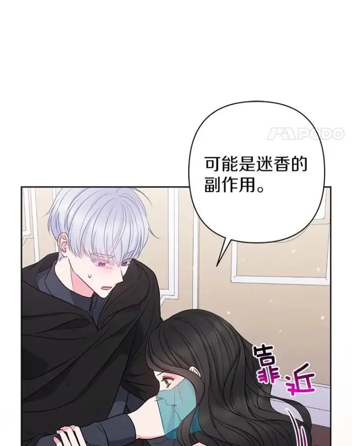 《所以我和废皇太子结婚了》24.迷情香图40