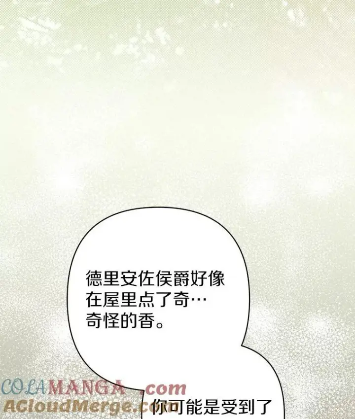 《所以我和废皇太子结婚了》24.迷情香图69