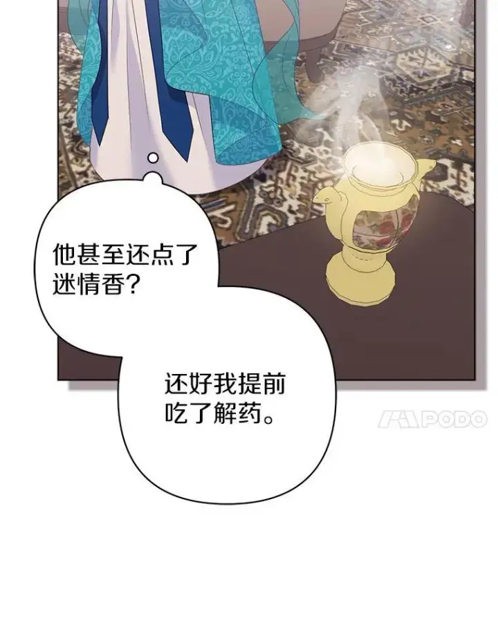 《所以我和废皇太子结婚了》24.迷情香图7