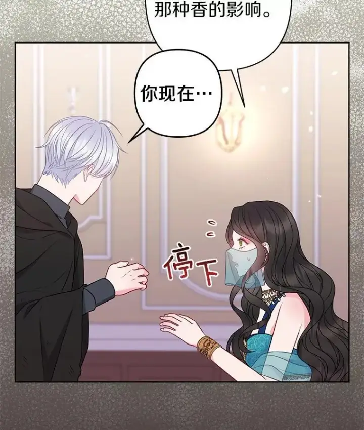 《所以我和废皇太子结婚了》24.迷情香图70