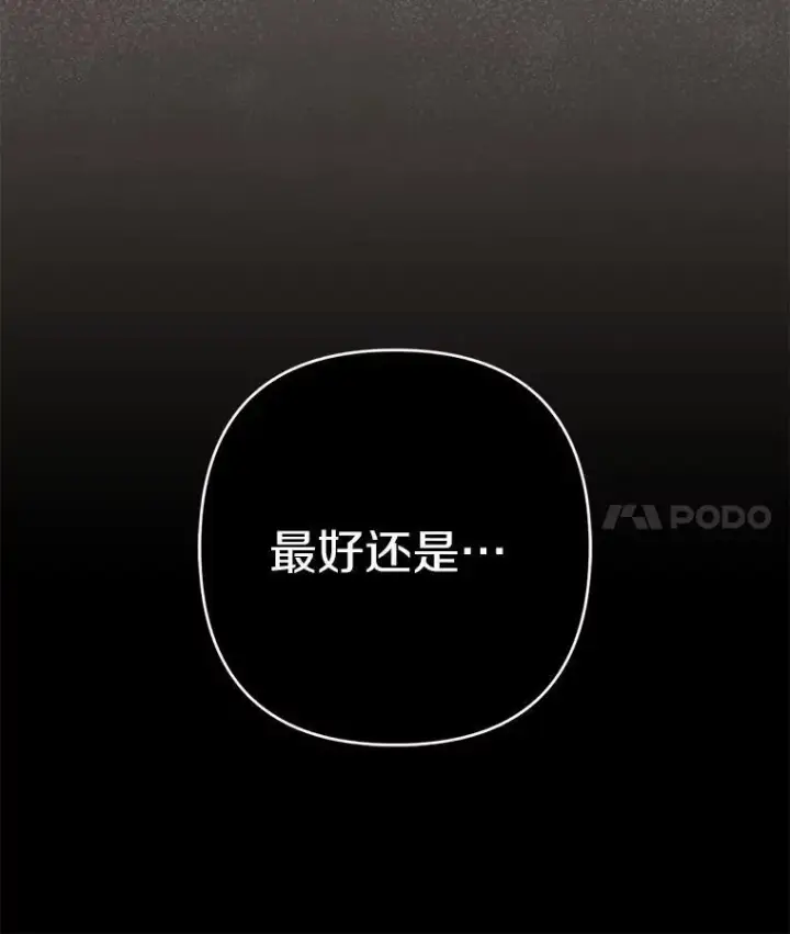 《所以我和废皇太子结婚了》24.迷情香图71