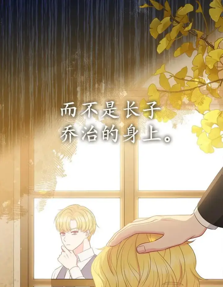 《所以我和废皇太子结婚了》25.传说中的三皇子图100