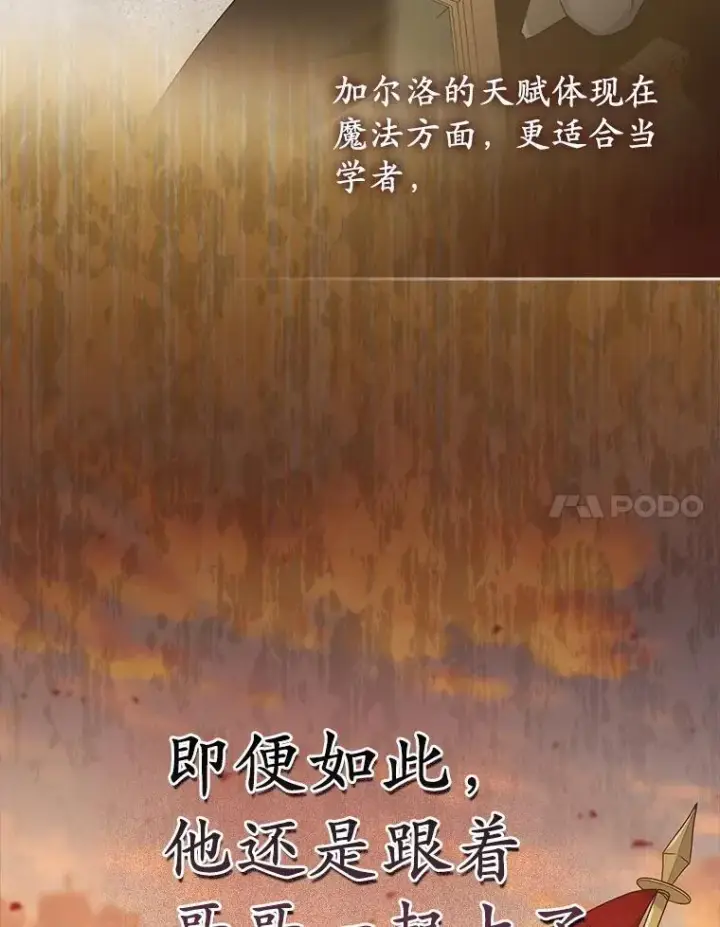 《所以我和废皇太子结婚了》25.传说中的三皇子图104