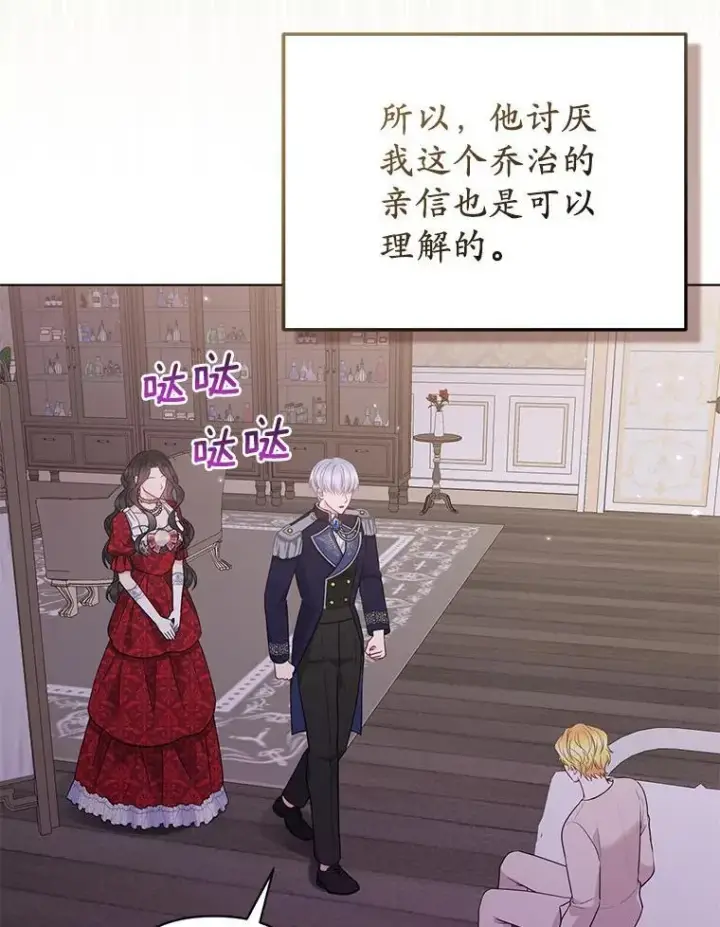 《所以我和废皇太子结婚了》25.传说中的三皇子图106