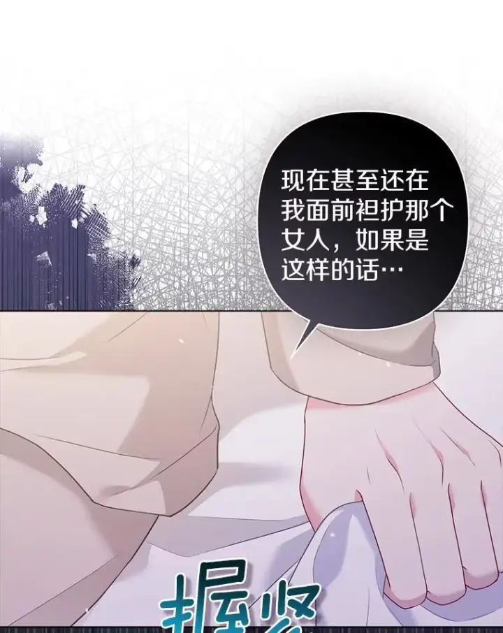 《所以我和废皇太子结婚了》25.传说中的三皇子图112