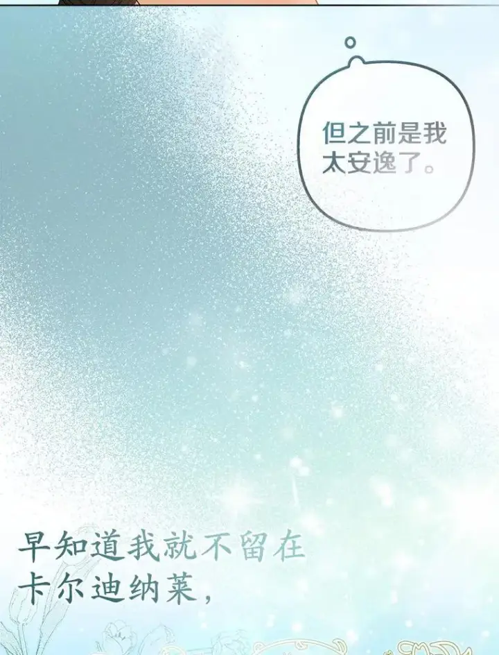 《所以我和废皇太子结婚了》25.传说中的三皇子图12