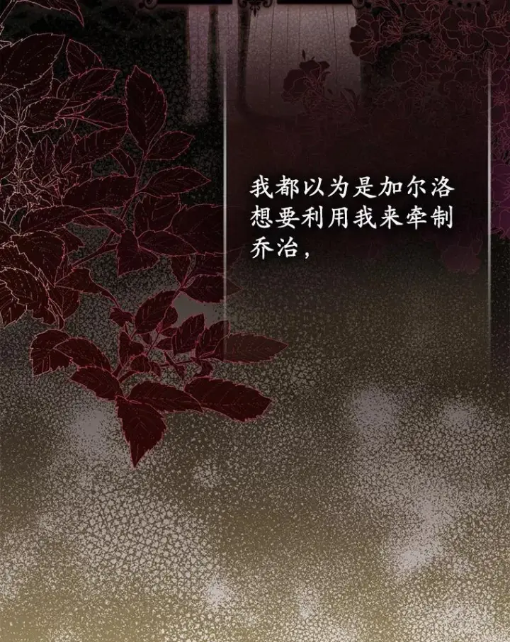 《所以我和废皇太子结婚了》25.传说中的三皇子图120