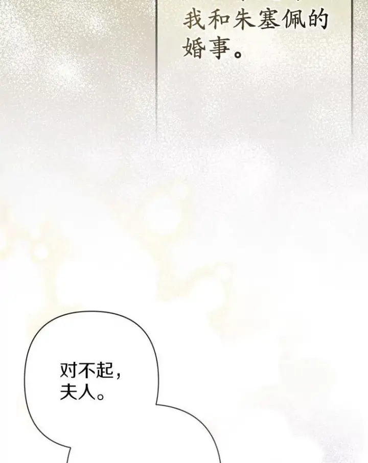 《所以我和废皇太子结婚了》25.传说中的三皇子图122