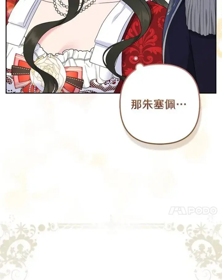《所以我和废皇太子结婚了》25.传说中的三皇子图124