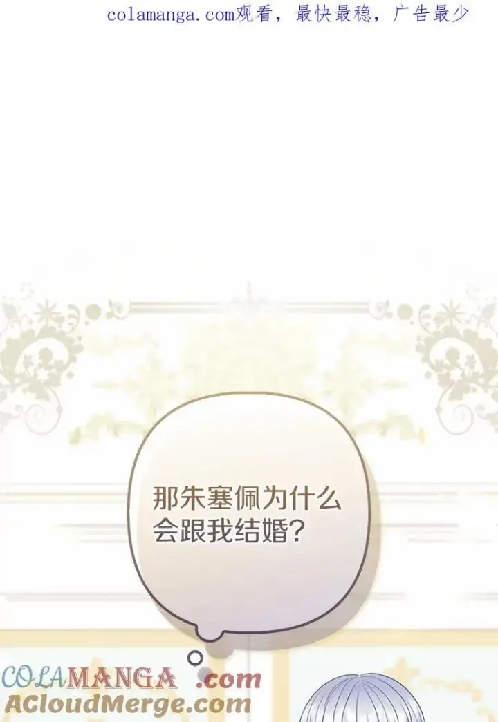 《所以我和废皇太子结婚了》25.传说中的三皇子图128