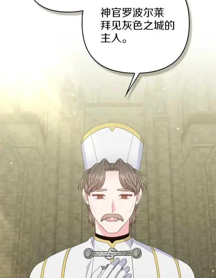 《所以我和废皇太子结婚了》25.传说中的三皇子图19