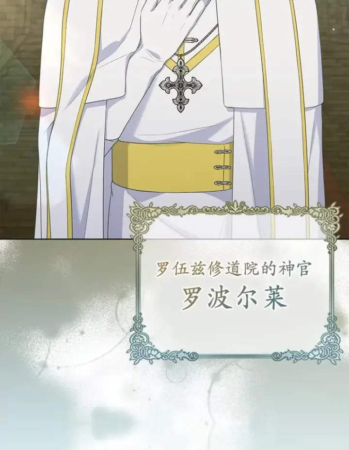 《所以我和废皇太子结婚了》25.传说中的三皇子图20