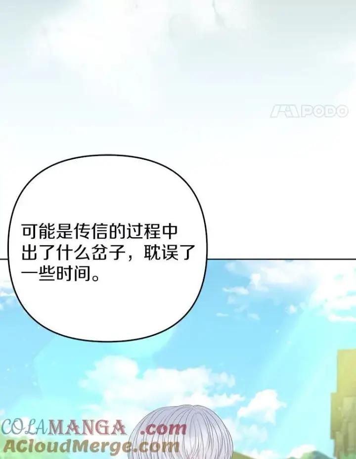 《所以我和废皇太子结婚了》25.传说中的三皇子图21