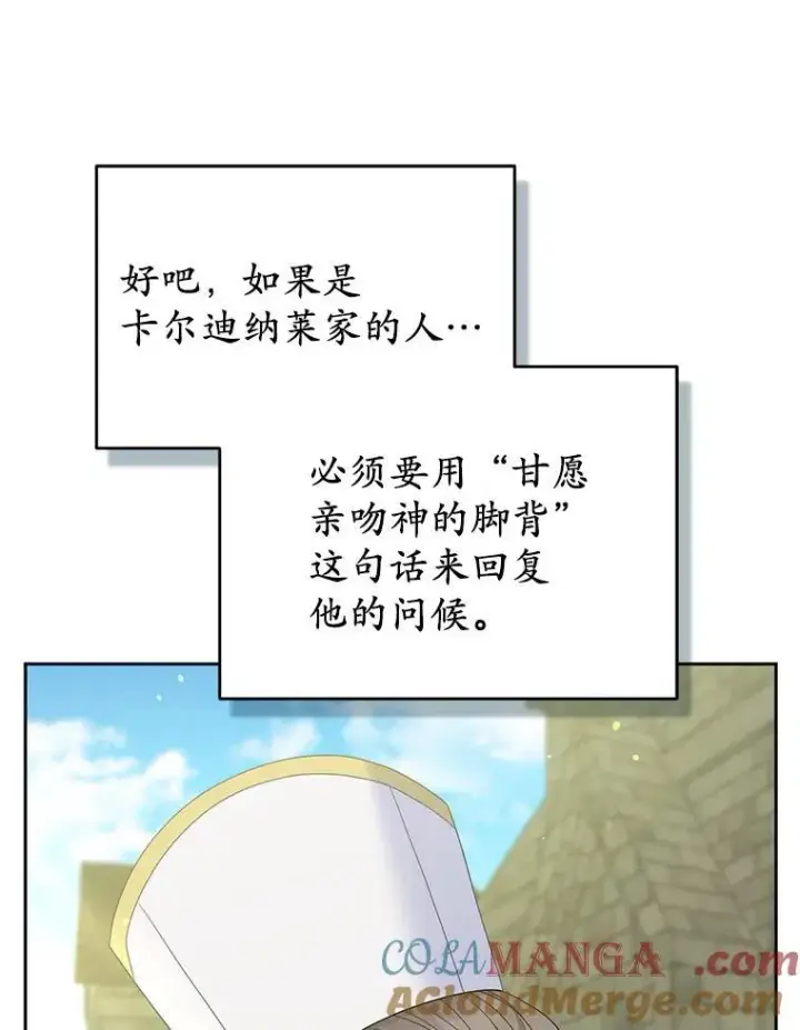 《所以我和废皇太子结婚了》25.传说中的三皇子图25