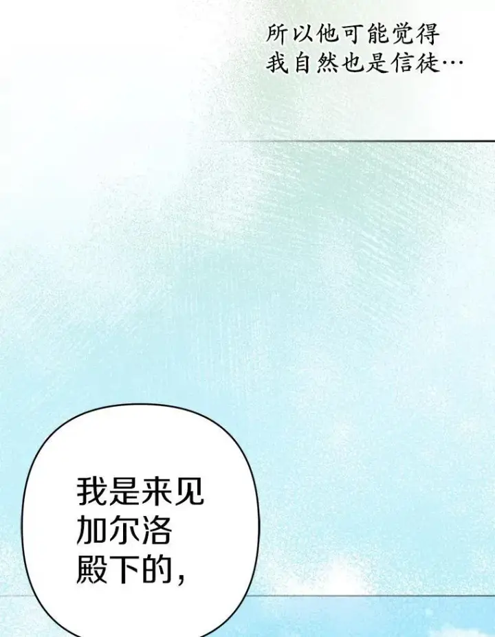 《所以我和废皇太子结婚了》25.传说中的三皇子图28