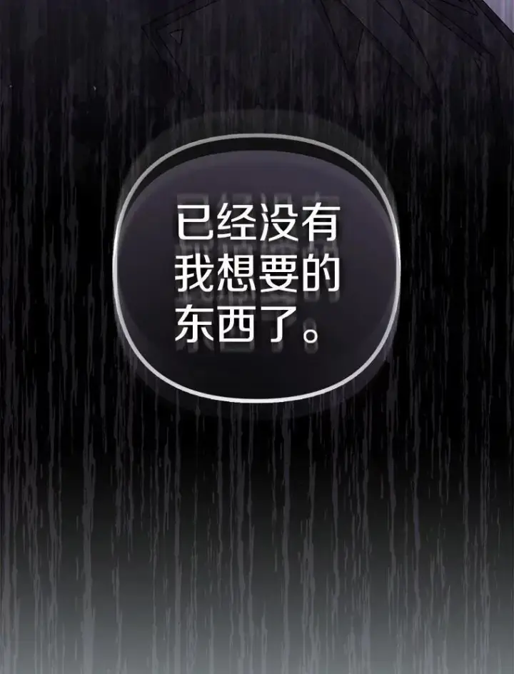 《所以我和废皇太子结婚了》25.传说中的三皇子图3
