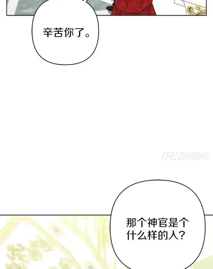 《所以我和废皇太子结婚了》25.传说中的三皇子图34