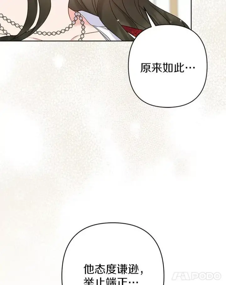 《所以我和废皇太子结婚了》25.传说中的三皇子图38