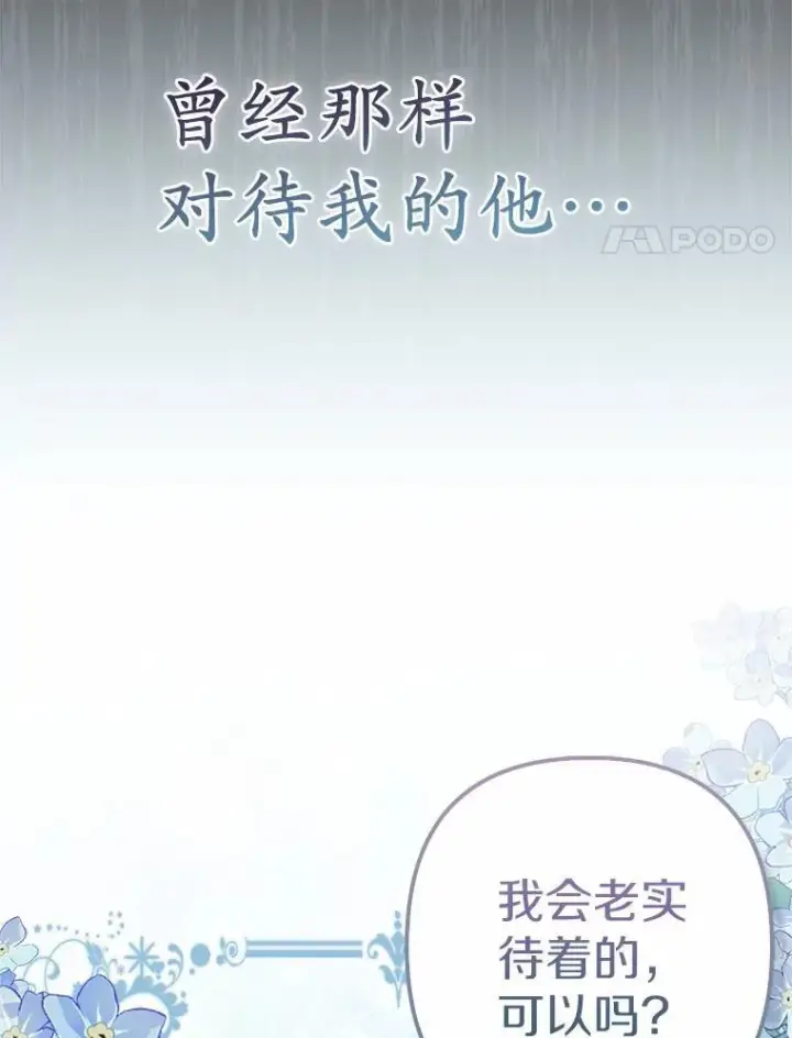 《所以我和废皇太子结婚了》25.传说中的三皇子图4
