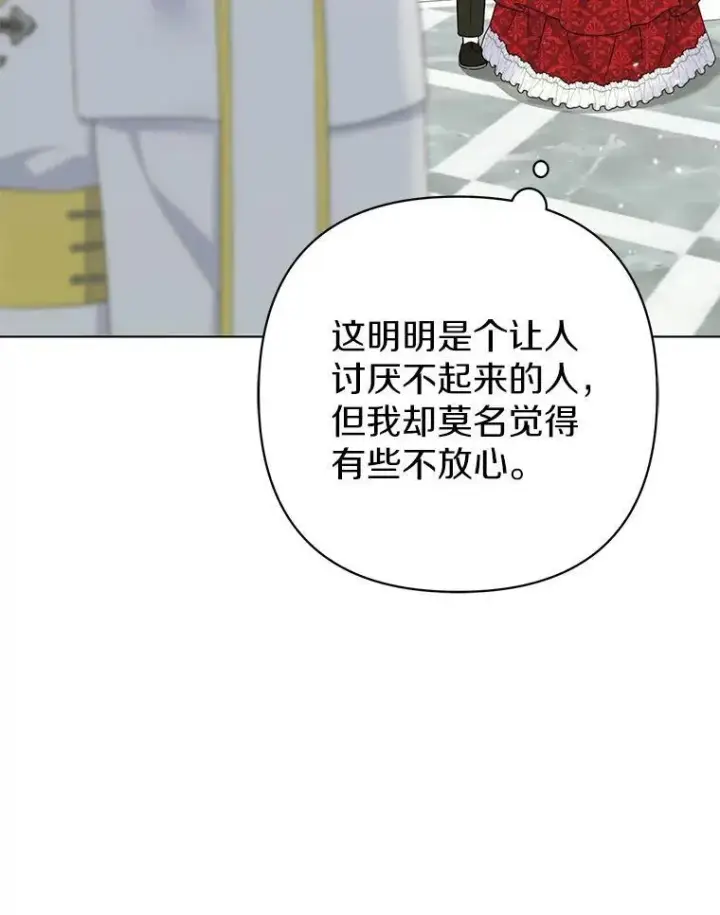 《所以我和废皇太子结婚了》25.传说中的三皇子图40