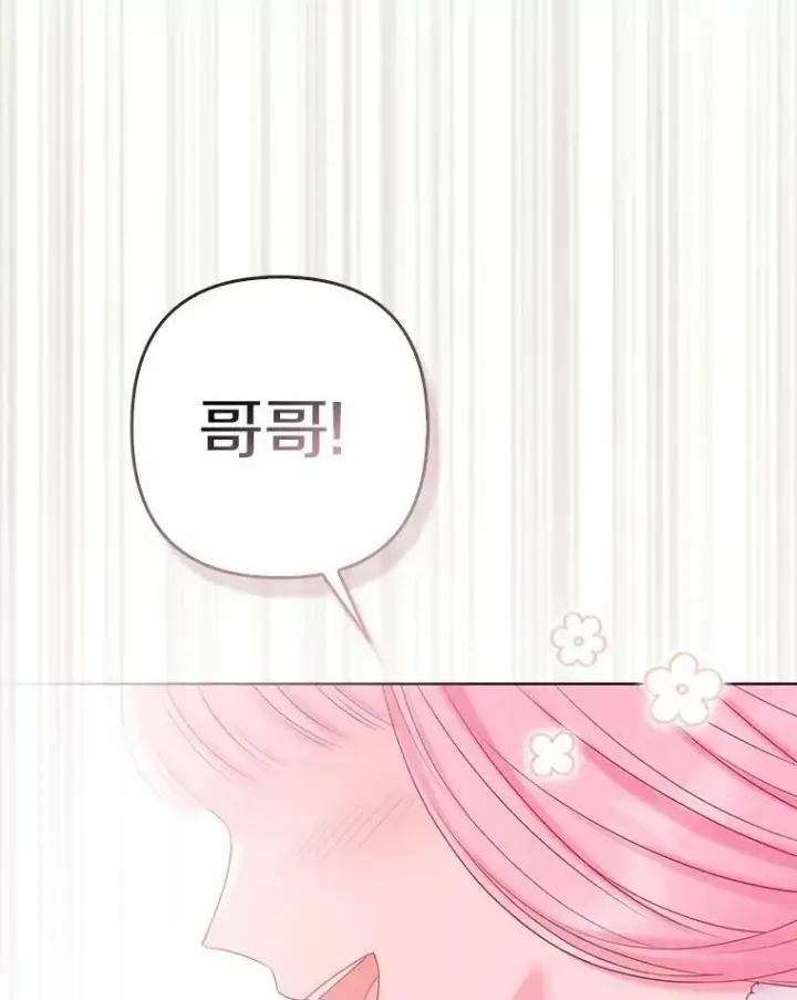 《所以我和废皇太子结婚了》25.传说中的三皇子图42