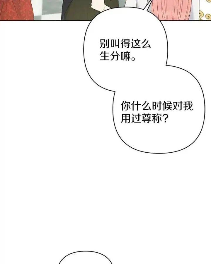 《所以我和废皇太子结婚了》25.传说中的三皇子图47